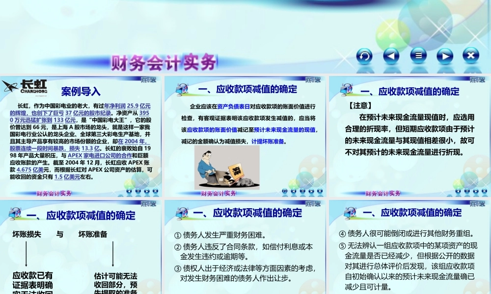036第三章第四讲应收款项减值.ppt