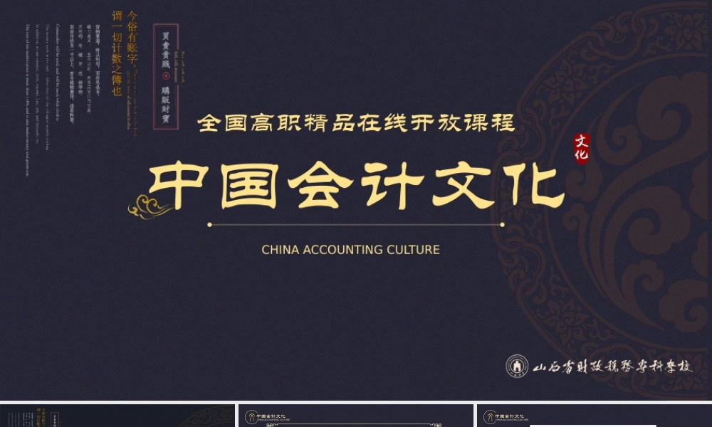 29中国管理会计的拓荒者.pptx