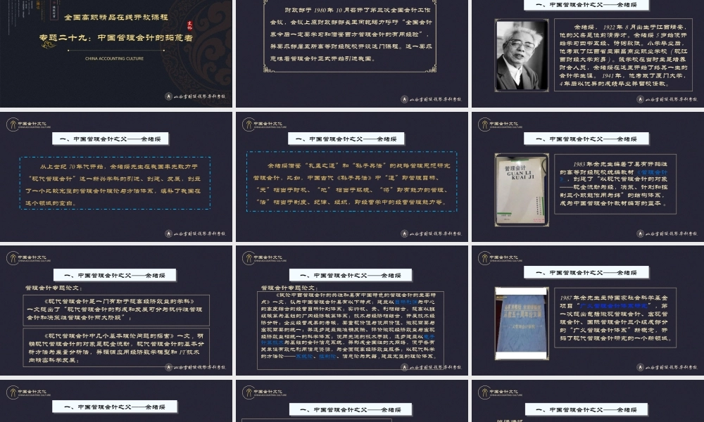 29中国管理会计的拓荒者.pptx