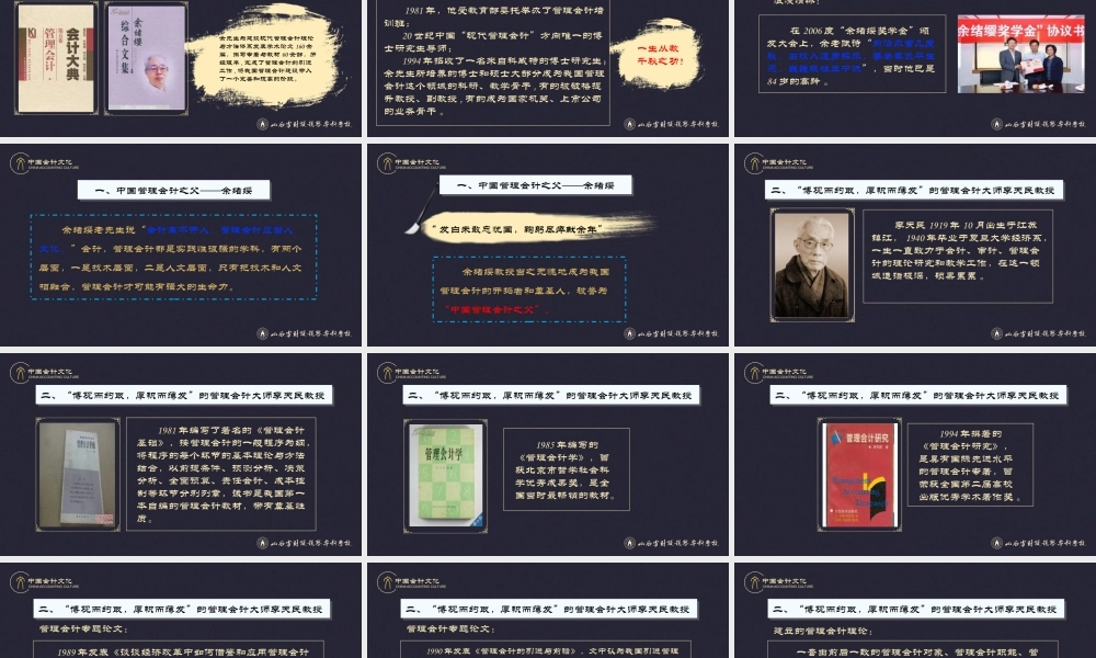 29中国管理会计的拓荒者.pptx
