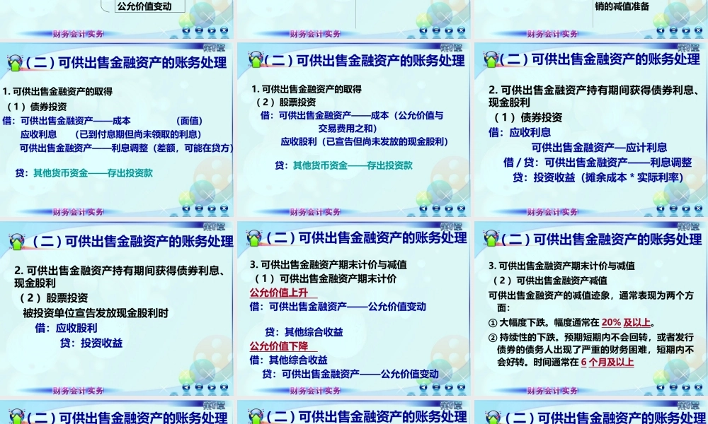 054第五章第四讲可供出售金融资产.ppt
