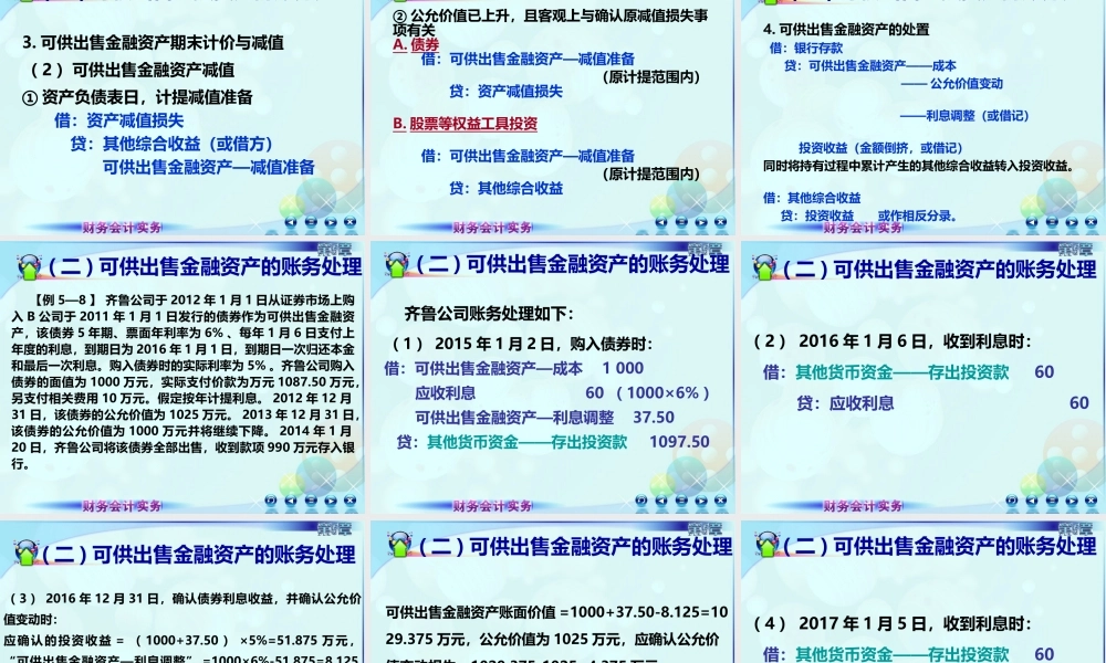 054第五章第四讲可供出售金融资产.ppt