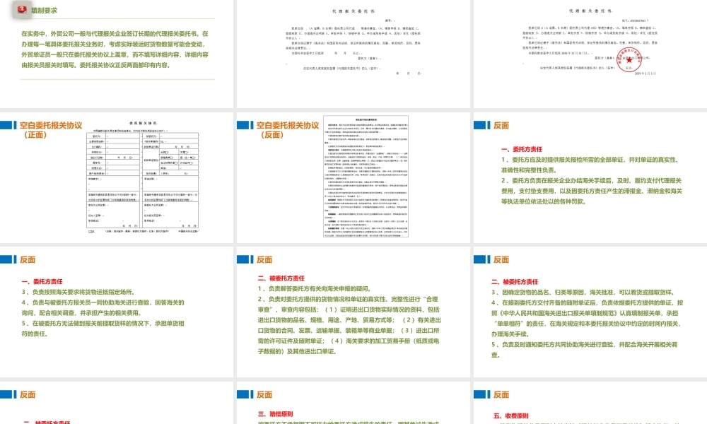 15制作代理报关委托书并办理委托报关.pptx
