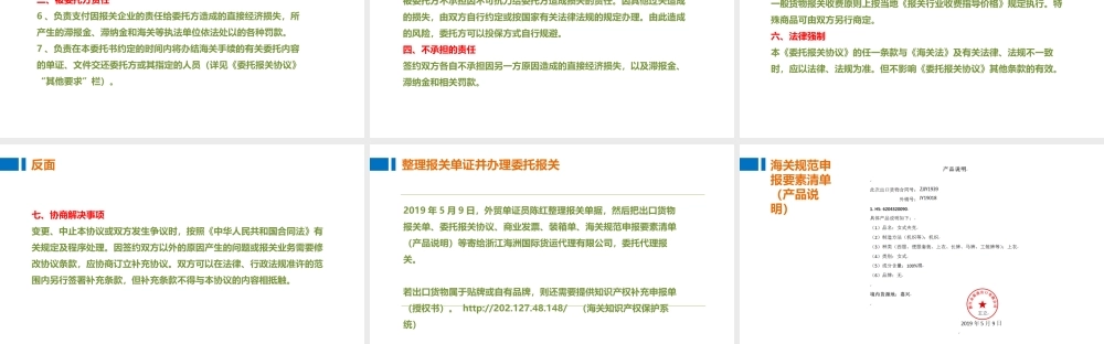 15制作代理报关委托书并办理委托报关.pptx