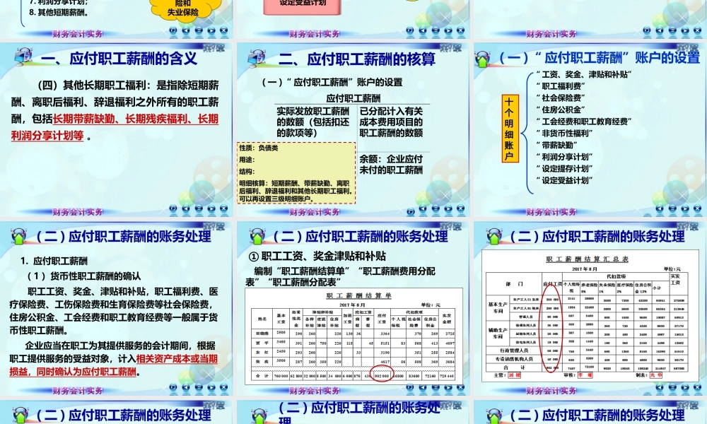 093第九章第四节第三讲.ppt