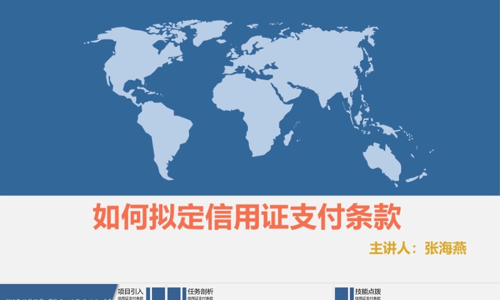 25.拟定信用证支付条款.pptx