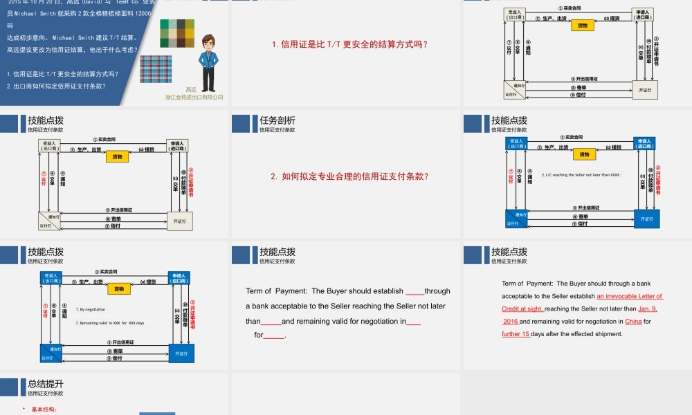 25.拟定信用证支付条款.pptx