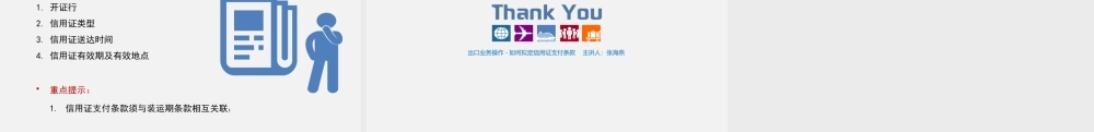 25.拟定信用证支付条款.pptx