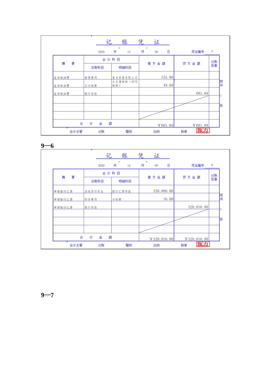 91实训九答案二记账凭证.doc_第3页