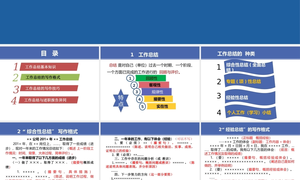 21 项目八1工作总结.pptx