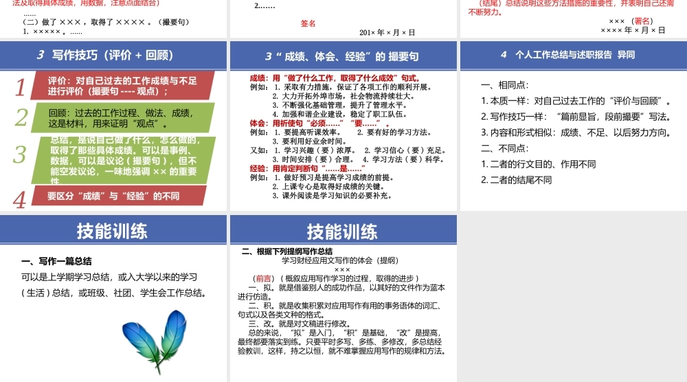 21 项目八1工作总结.pptx