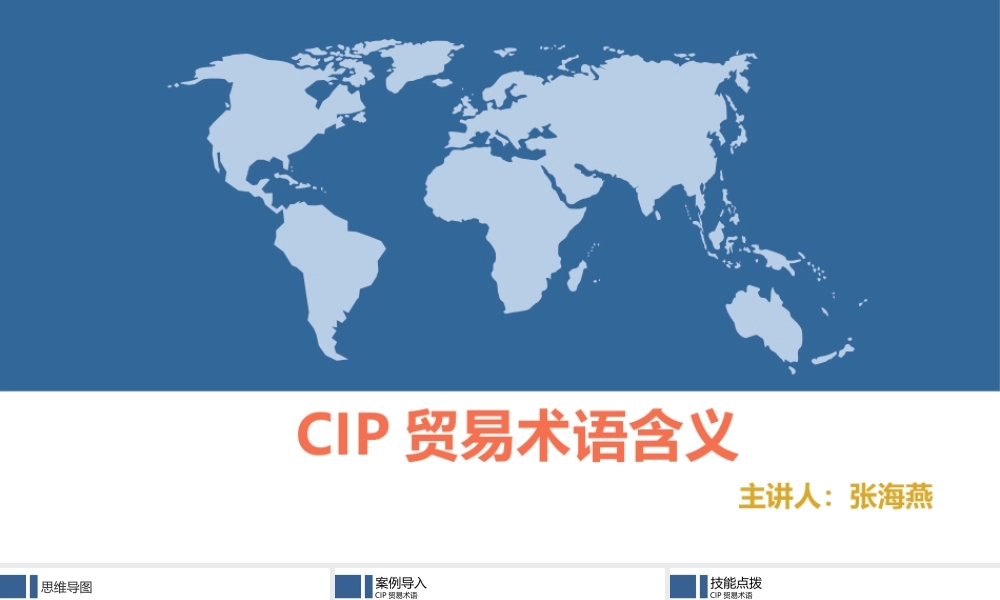 22.CIP贸易术语含义.pptx