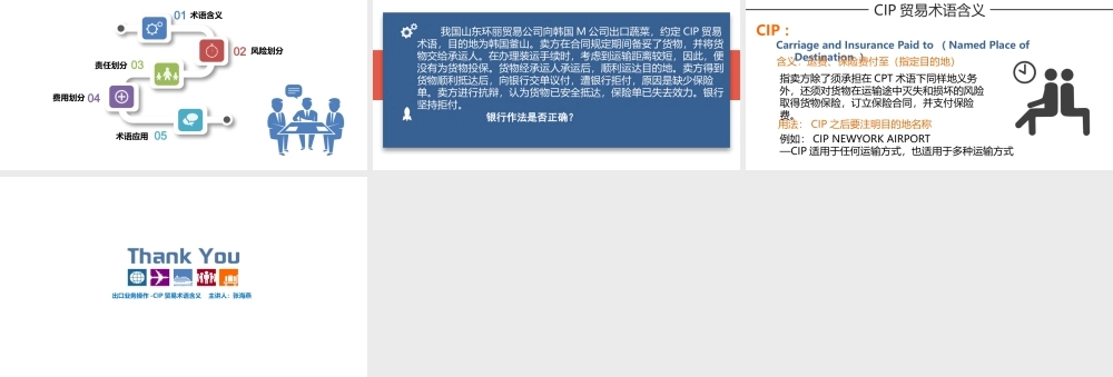 22.CIP贸易术语含义.pptx