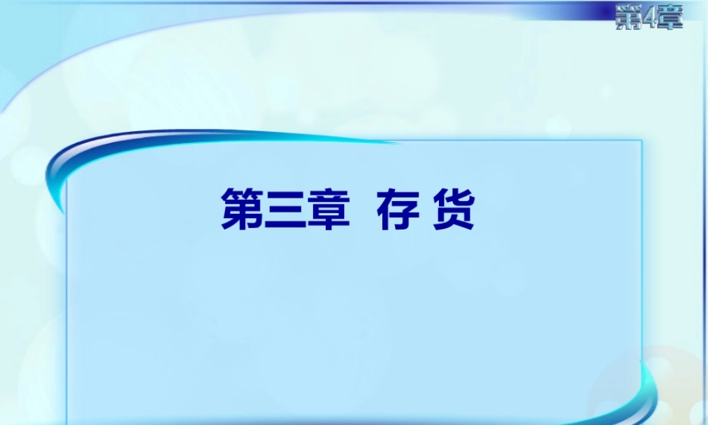 043第二讲原材料按实际成本计价.ppt