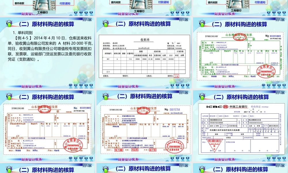 043第二讲原材料按实际成本计价.ppt