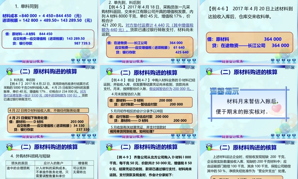 043第二讲原材料按实际成本计价.ppt