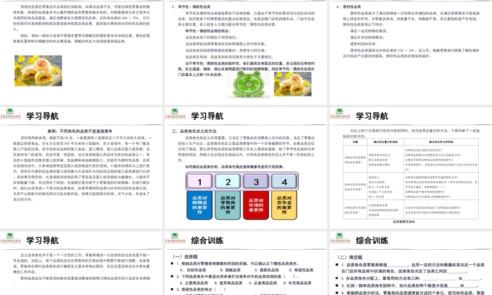 0103连锁企业品类管理课件.ppt