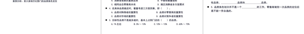 0103连锁企业品类管理课件.ppt