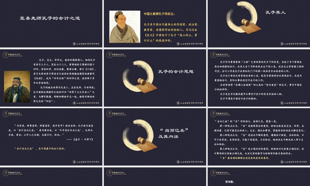8至圣先师孔子的会计之道.pptx