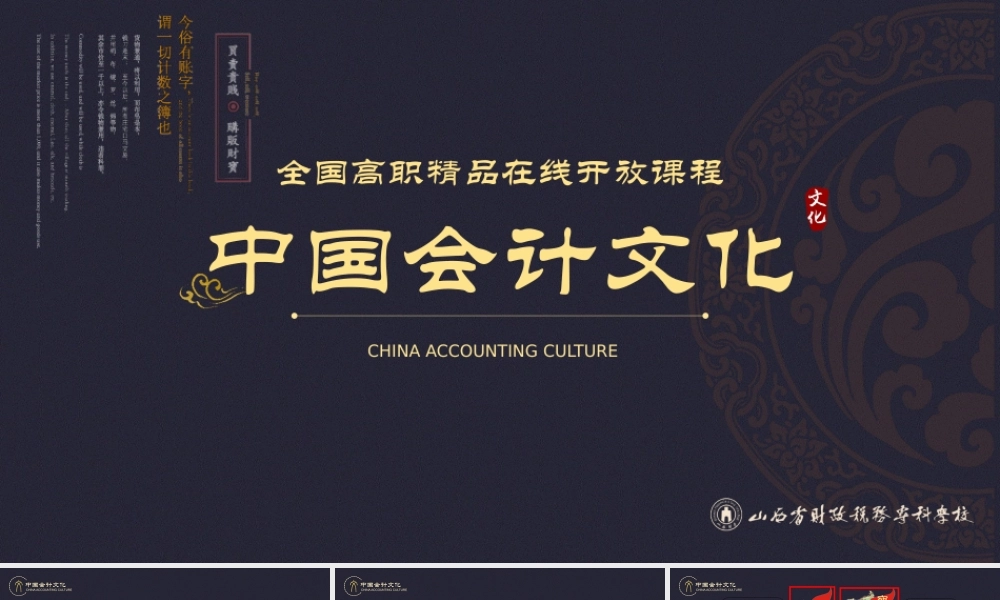 26山西革命根据地会计的历史贡献.pptx