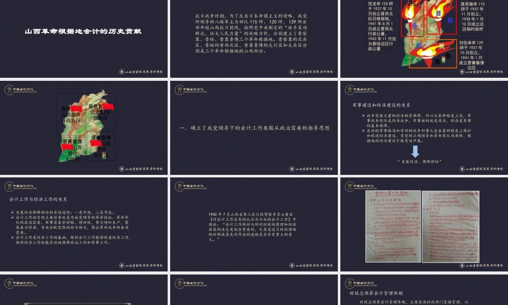 26山西革命根据地会计的历史贡献.pptx