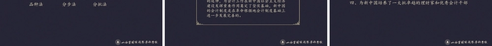 26山西革命根据地会计的历史贡献.pptx