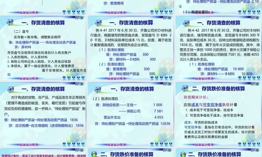 049第六讲期末计价及期末减值准备2.ppt