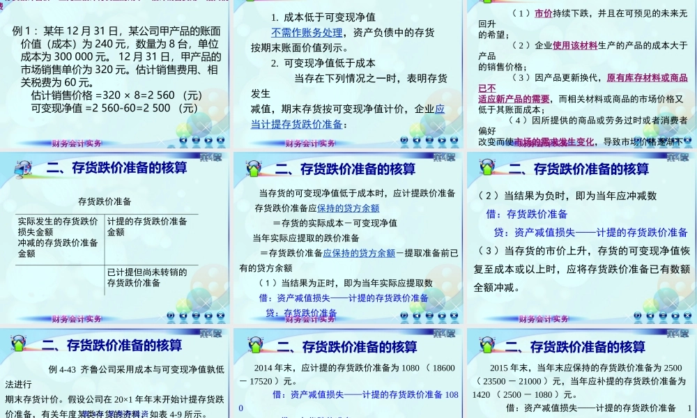 049第六讲期末计价及期末减值准备2.ppt