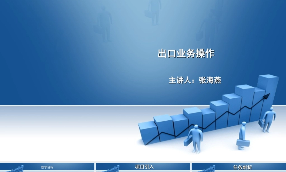 9.如何拟定装运港、目的港条款.ppt