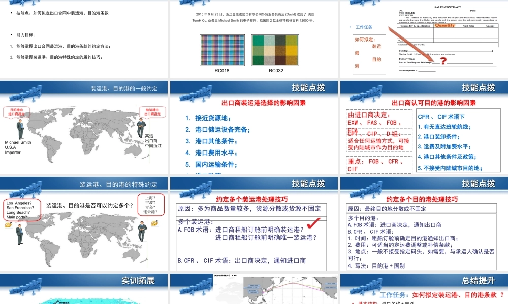 9.如何拟定装运港、目的港条款.ppt
