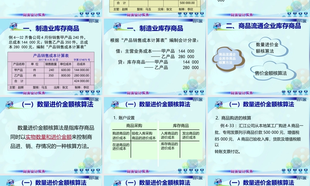 048第五讲库存商品1 (2).ppt