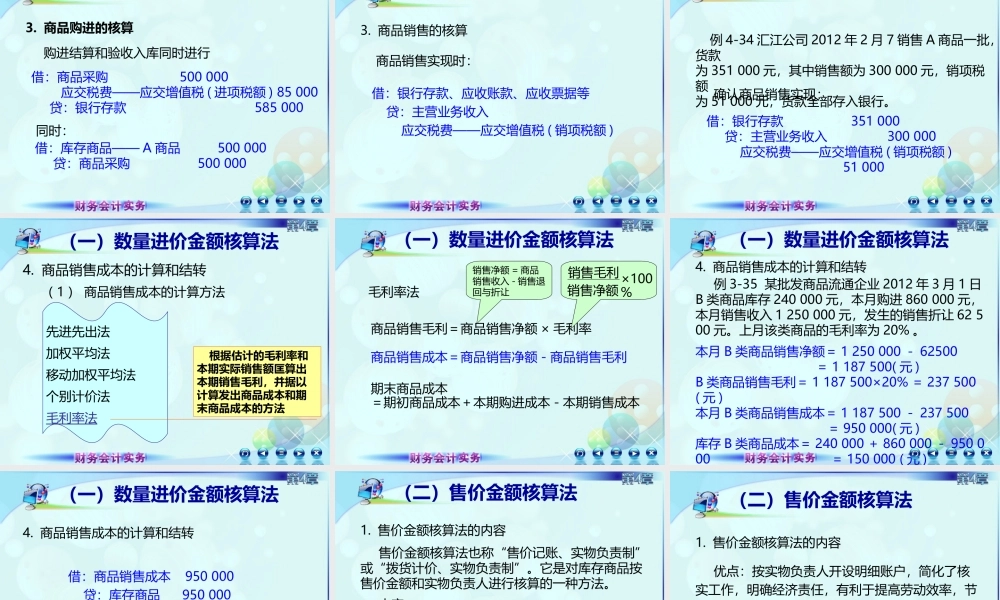 048第五讲库存商品1 (2).ppt