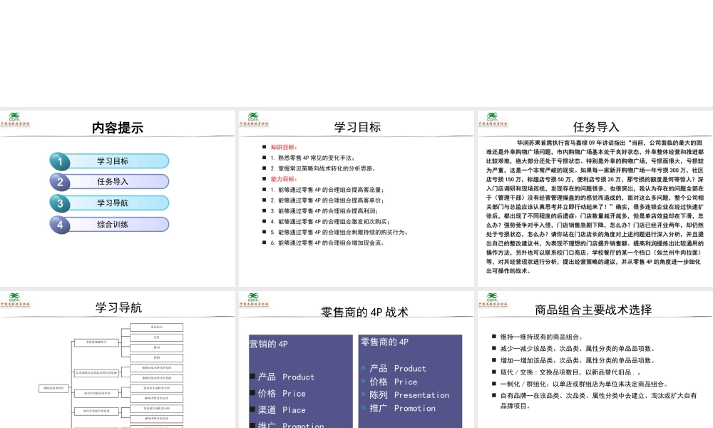 0302连锁企业品类管理课件.ppt