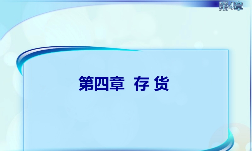 047第四讲自制和委托加工物资.ppt