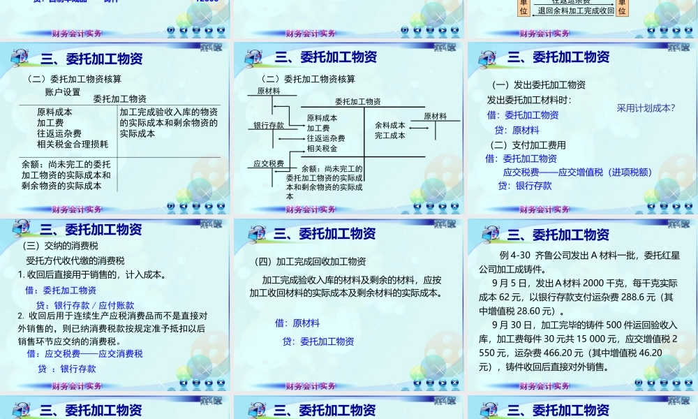 047第四讲自制和委托加工物资.ppt