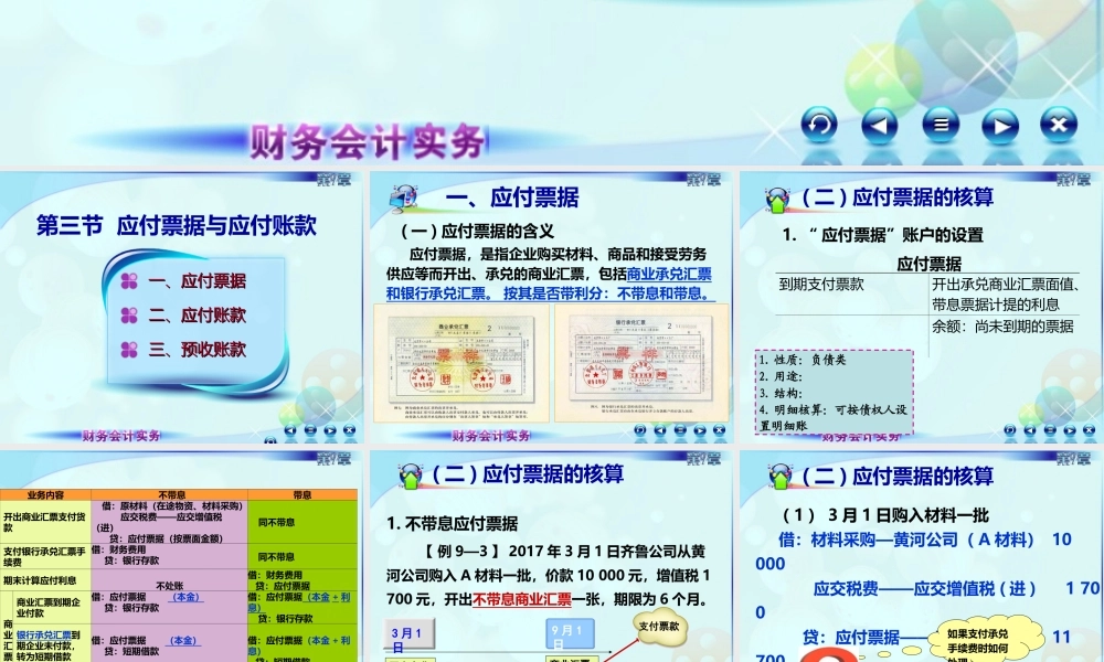 092第九章第三节第二讲.ppt