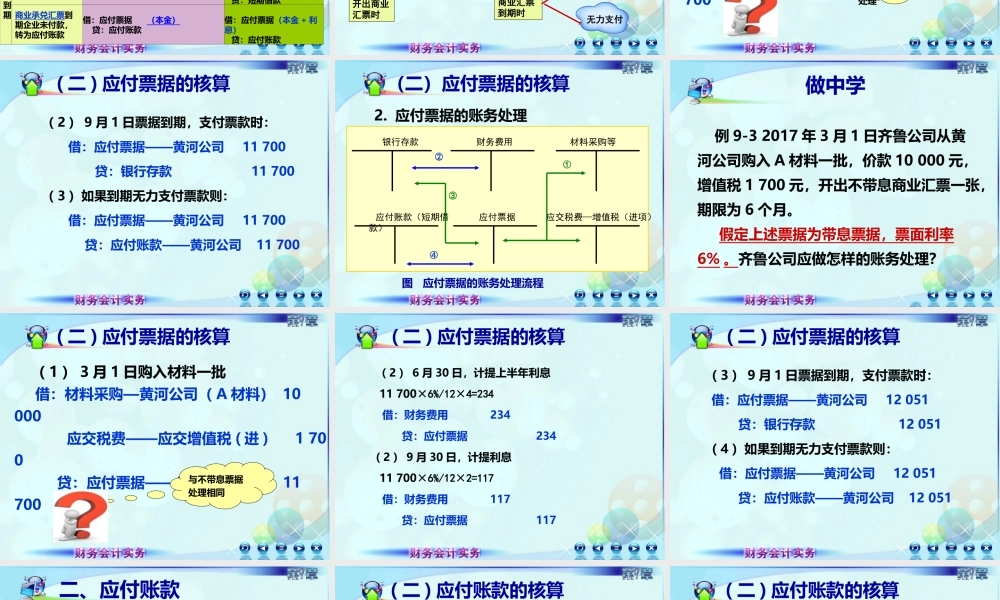 092第九章第三节第二讲.ppt