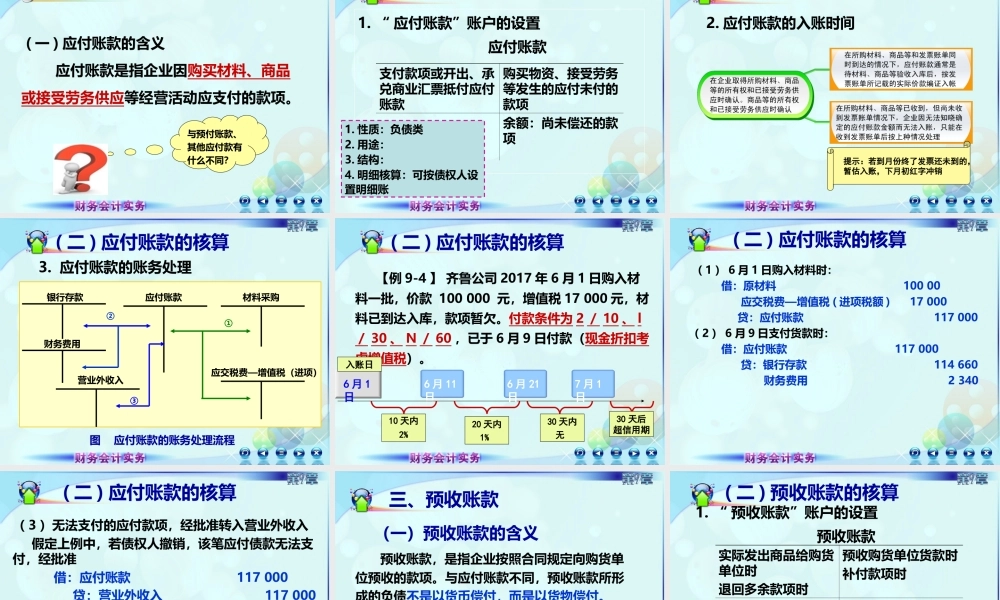 092第九章第三节第二讲.ppt