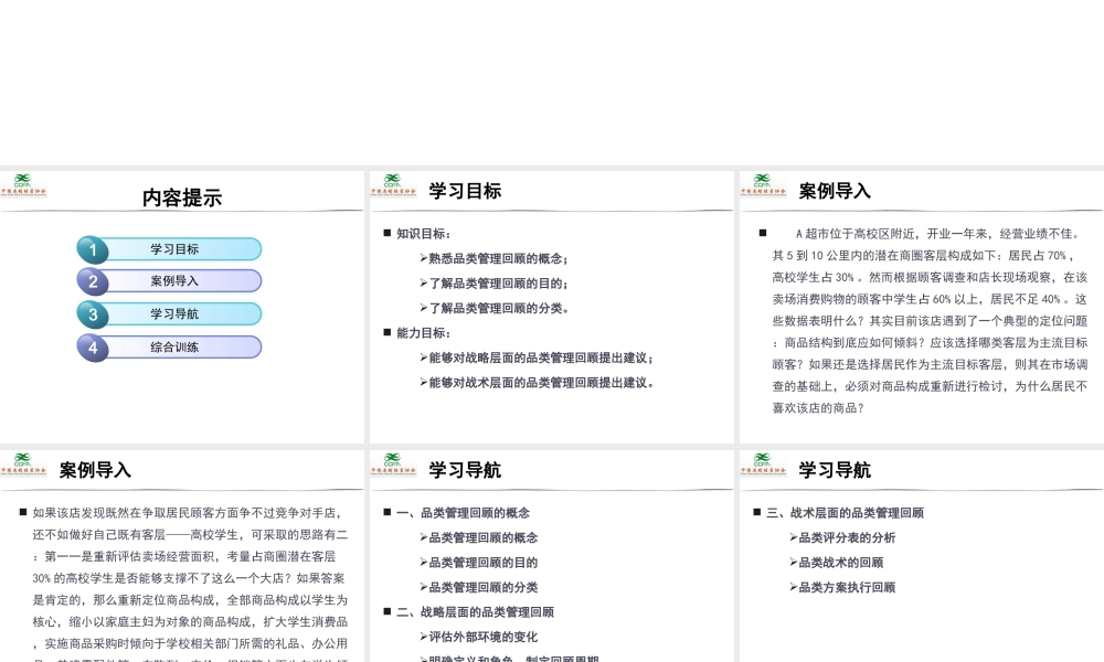 0502连锁企业品类管理课件.ppt