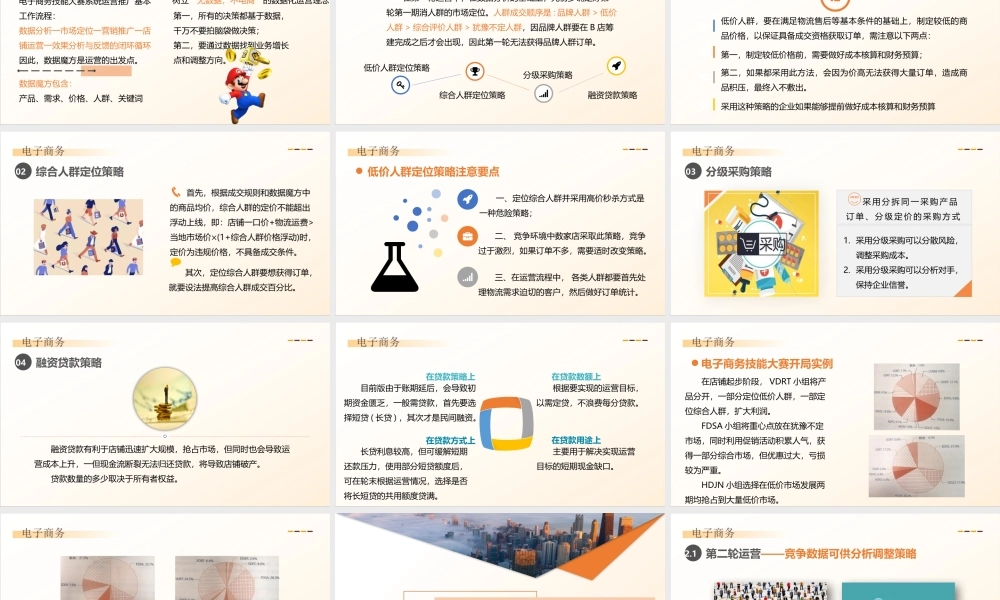 9-战略化运营—动态竞争.pptx