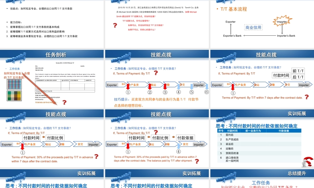 10.如何拟定TT支付条款.ppt