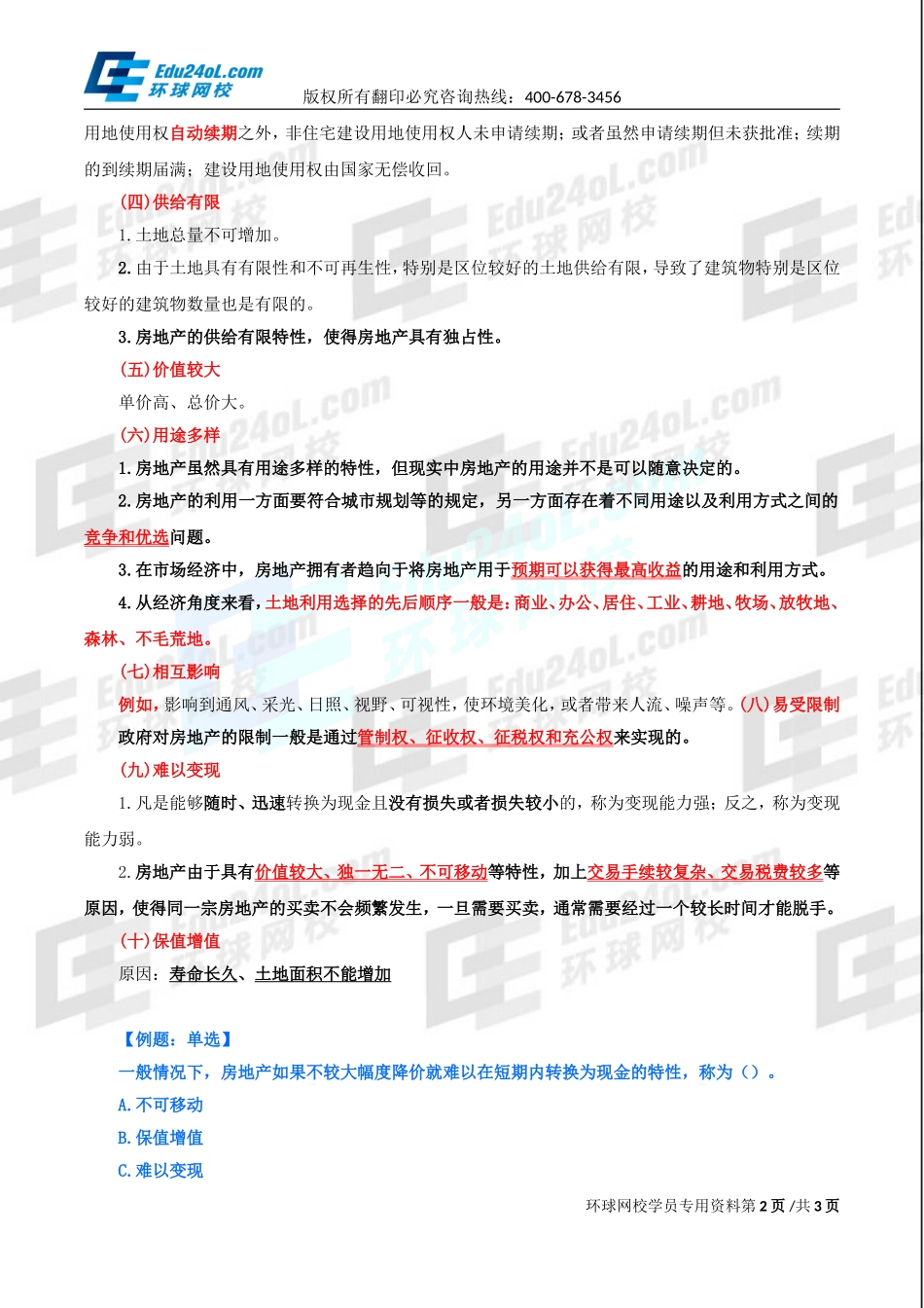 3243-1-2-2015-10852034.doc_第2页