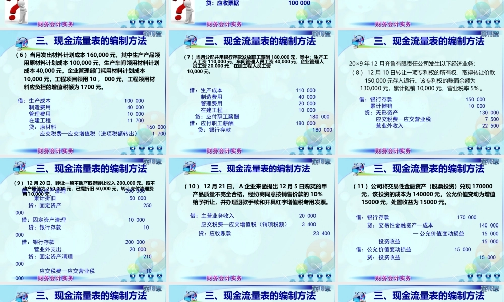 135章现金流量表 5.ppt
