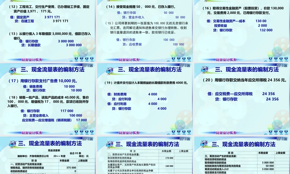 135章现金流量表 5.ppt