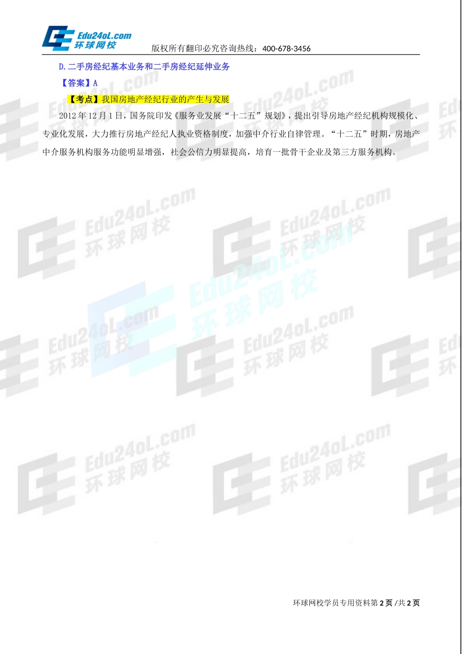 3243-1-25-2015-10343064.doc_第2页