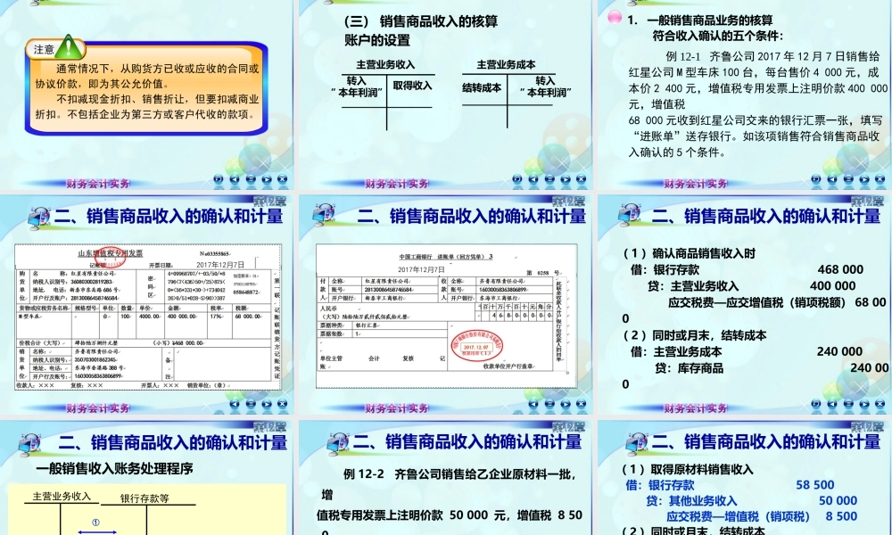 121销售商品收入一般销售1.ppt
