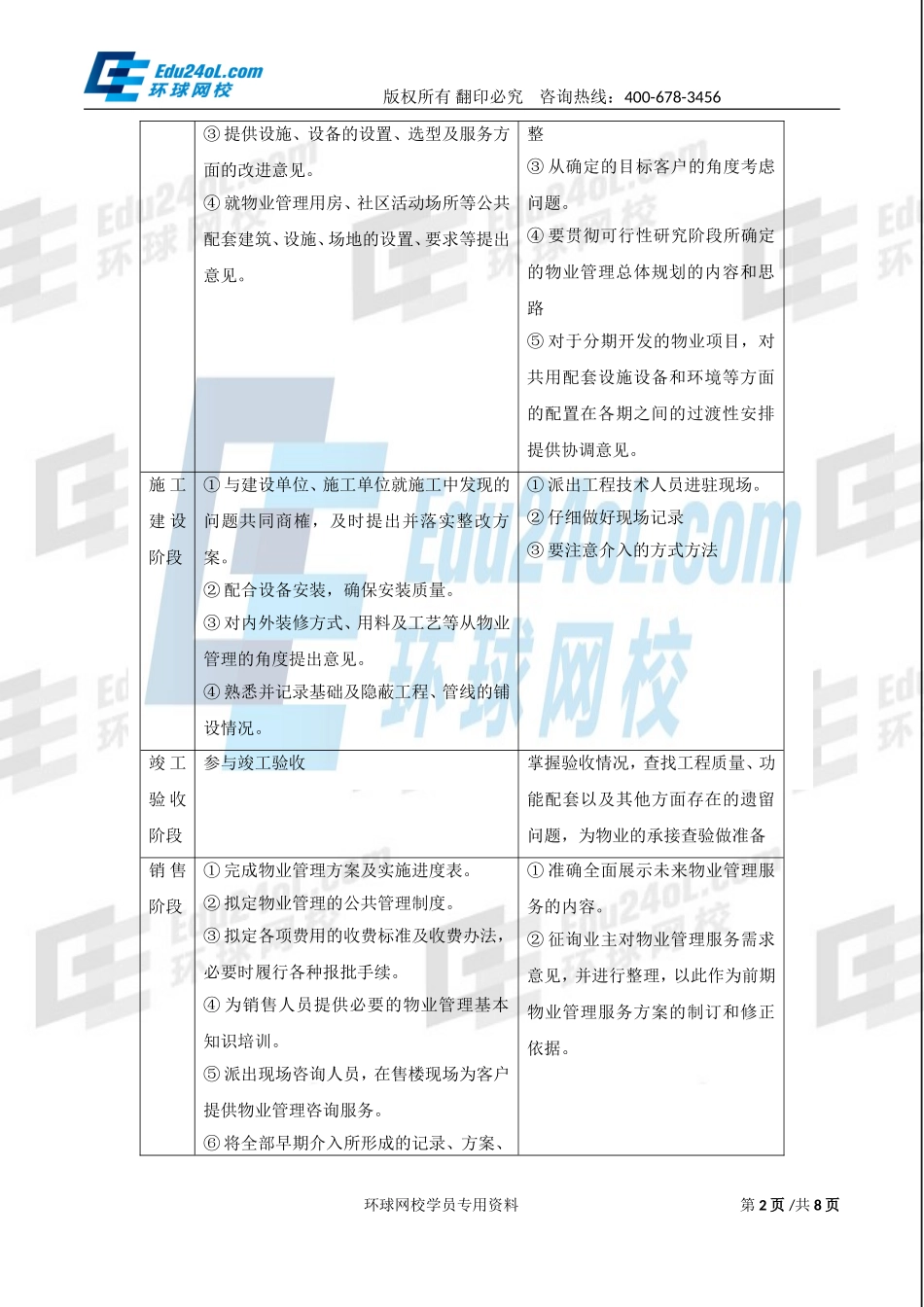 3243-1-35-2015-53637299.doc_第2页