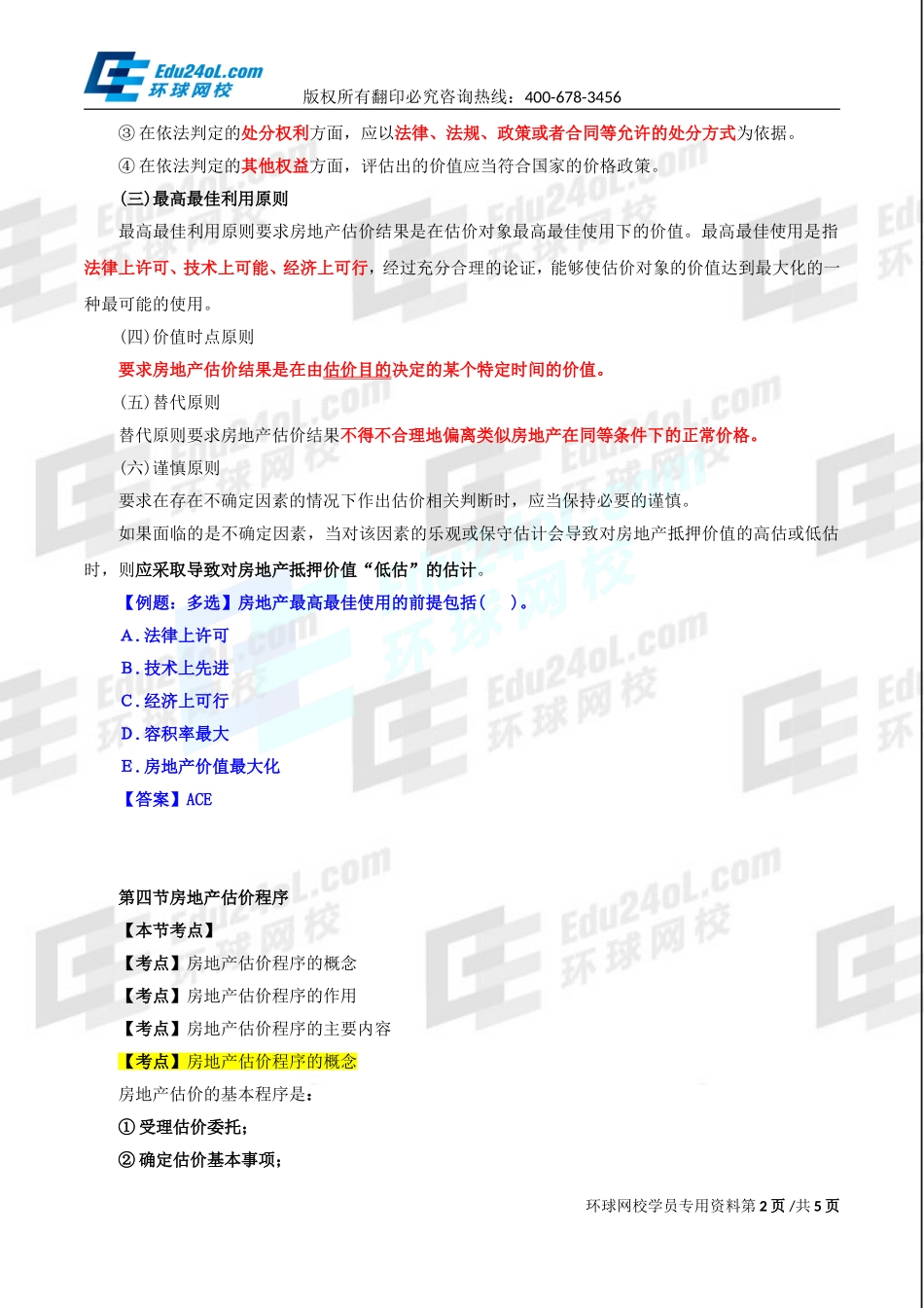 3243-1-22-2015-12444313.doc_第2页