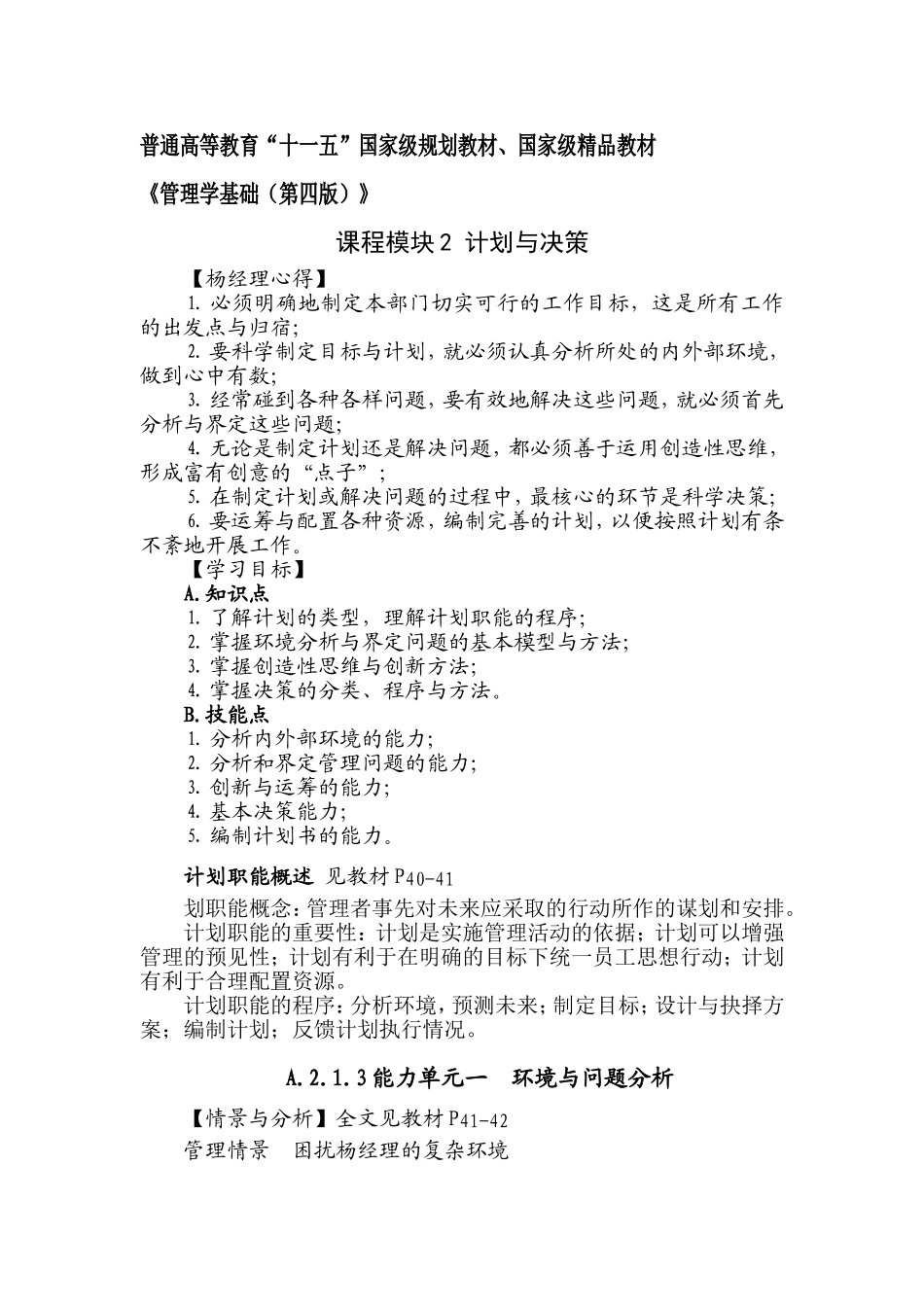 A.2.0.4.教材内容2012.12.24.doc_第1页