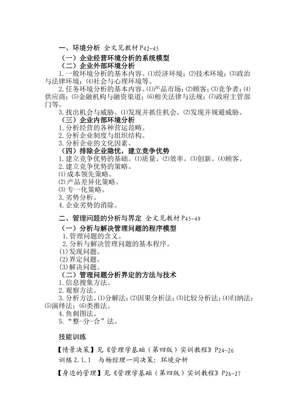 A.2.0.4.教材内容2012.12.24.doc_第2页